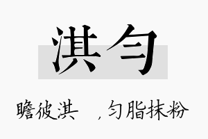 淇匀名字的寓意及含义