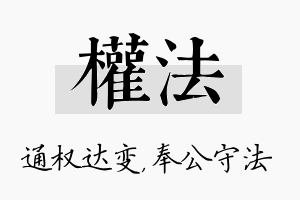 权法名字的寓意及含义