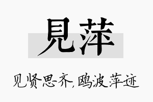 见萍名字的寓意及含义