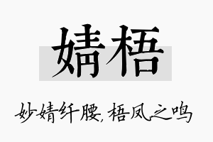 婧梧名字的寓意及含义