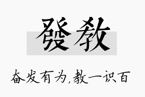 发教名字的寓意及含义