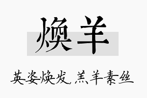 焕羊名字的寓意及含义