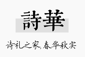 诗華名字的寓意及含义