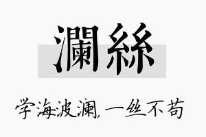 澜丝名字的寓意及含义