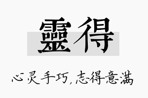 灵得名字的寓意及含义