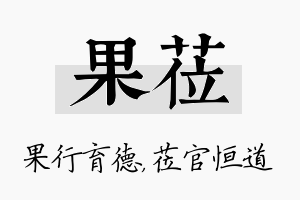 果莅名字的寓意及含义