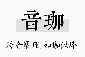 音珈名字的寓意及含义