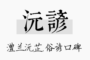 沅谚名字的寓意及含义