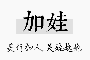 加娃名字的寓意及含义