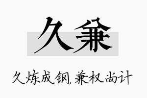 久兼名字的寓意及含义