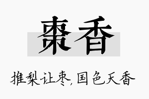 枣香名字的寓意及含义