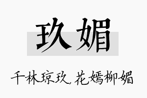 玖媚名字的寓意及含义