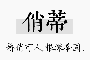 俏蒂名字的寓意及含义