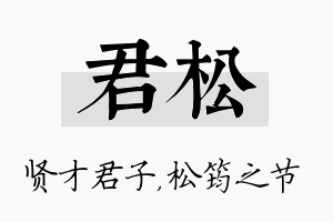 君松名字的寓意及含义