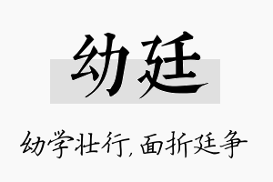 幼廷名字的寓意及含义