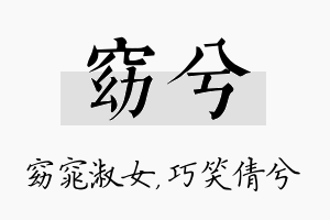 窈兮名字的寓意及含义