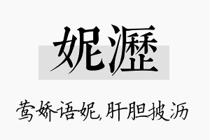 妮沥名字的寓意及含义