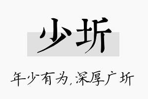 少圻名字的寓意及含义