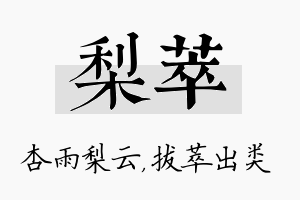 梨萃名字的寓意及含义