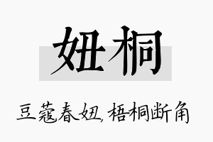 妞桐名字的寓意及含义