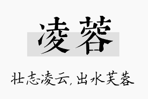 凌蓉名字的寓意及含义