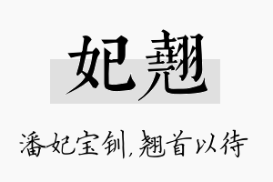 妃翘名字的寓意及含义