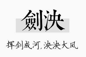 剑泱名字的寓意及含义