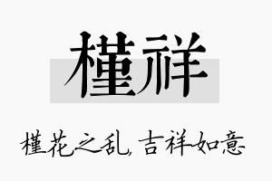 槿祥名字的寓意及含义