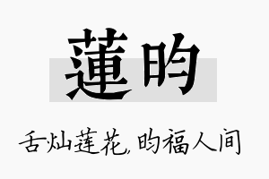 莲昀名字的寓意及含义