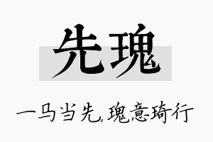 先瑰名字的寓意及含义