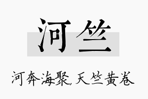 河竺名字的寓意及含义