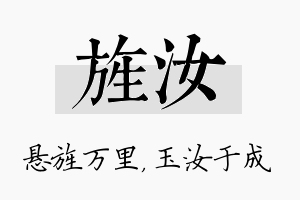 旌汝名字的寓意及含义