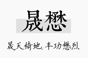 晟懋名字的寓意及含义