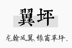 翼坪名字的寓意及含义