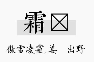 霜嫄名字的寓意及含义