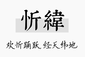 忻纬名字的寓意及含义