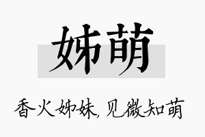 姊萌名字的寓意及含义