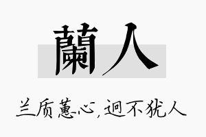 兰人名字的寓意及含义