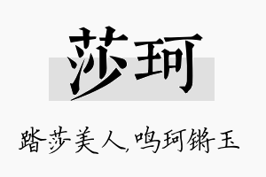 莎珂名字的寓意及含义