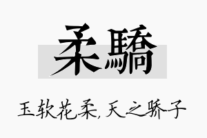 柔骄名字的寓意及含义