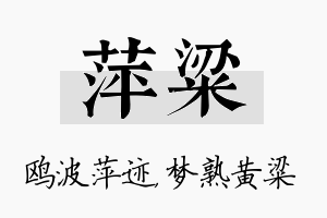 萍粱名字的寓意及含义