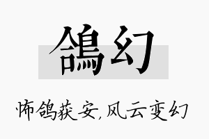 鸽幻名字的寓意及含义