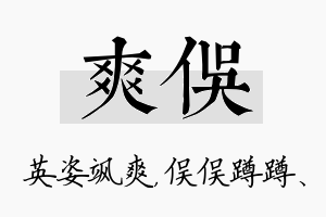 爽俣名字的寓意及含义