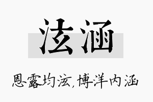 泫涵名字的寓意及含义