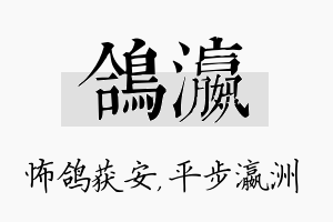 鸽瀛名字的寓意及含义