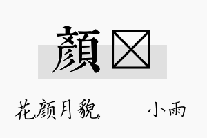 颜溦名字的寓意及含义