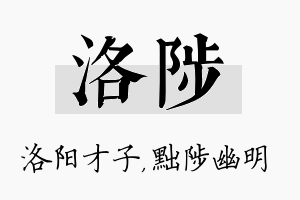 洛陟名字的寓意及含义