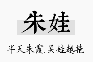 朱娃名字的寓意及含义