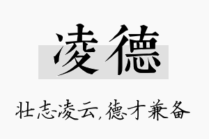 凌德名字的寓意及含义