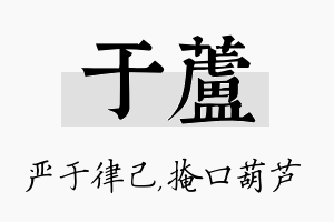 于芦名字的寓意及含义